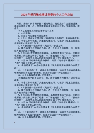 2017年爱岗敬业演讲比赛的个人工作总结