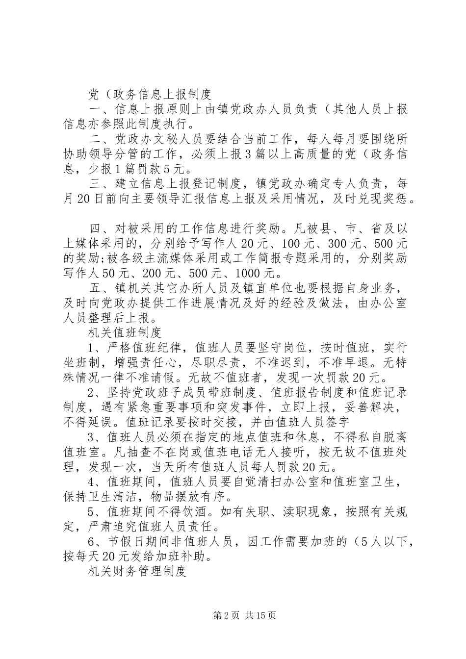 静边镇政府工作规章制度 _第2页