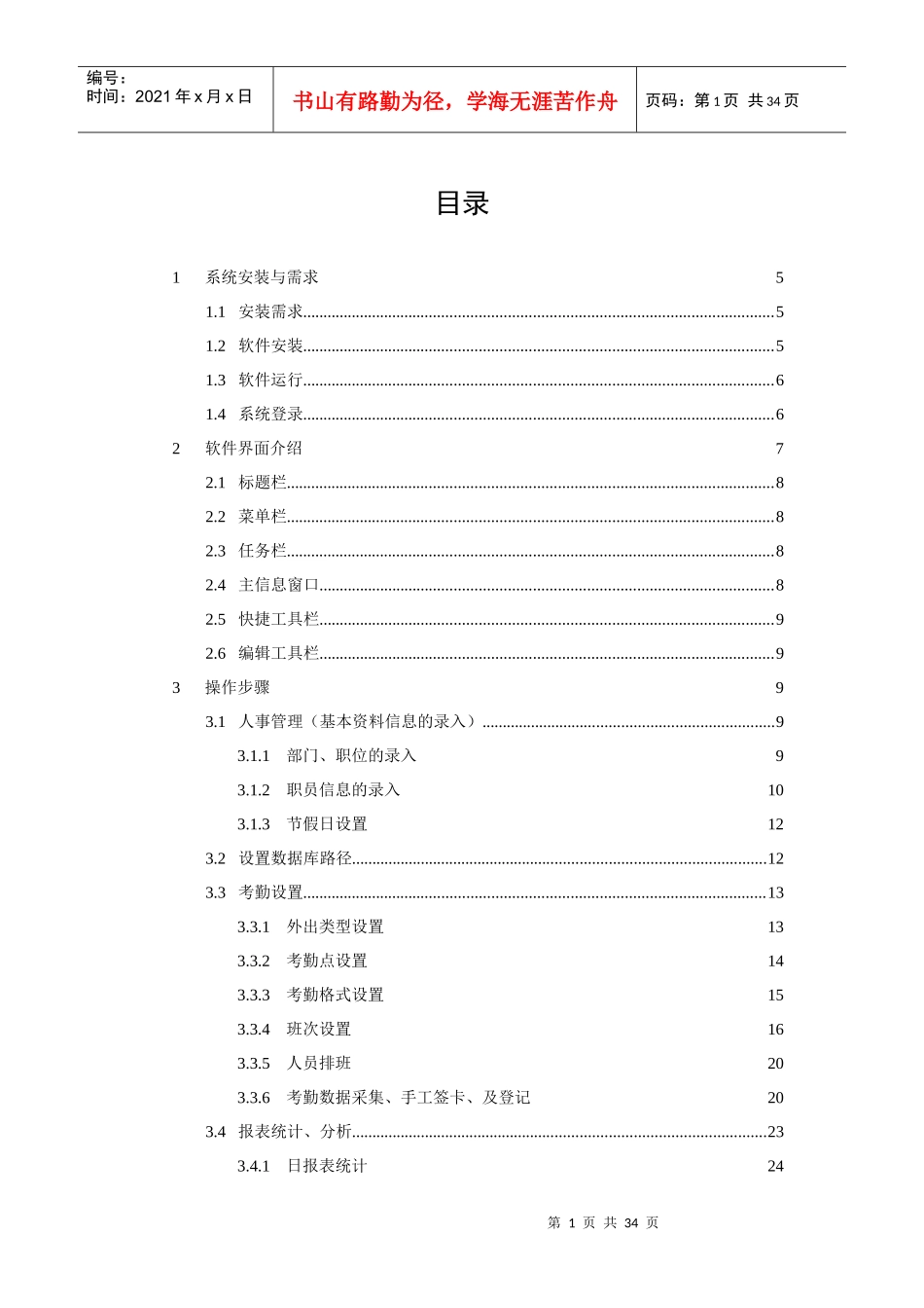 考勤操作手册_第1页