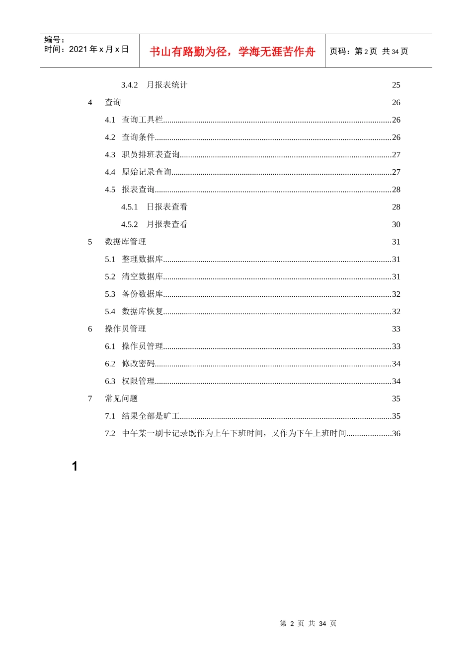 考勤操作手册_第2页