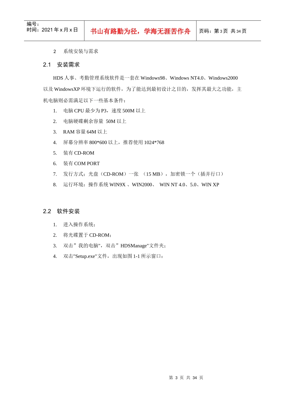 考勤操作手册_第3页