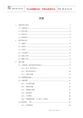 考勤操作手册