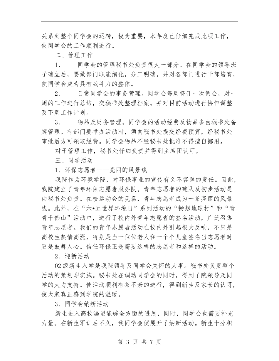 秘书处工作总结模板4篇_第3页