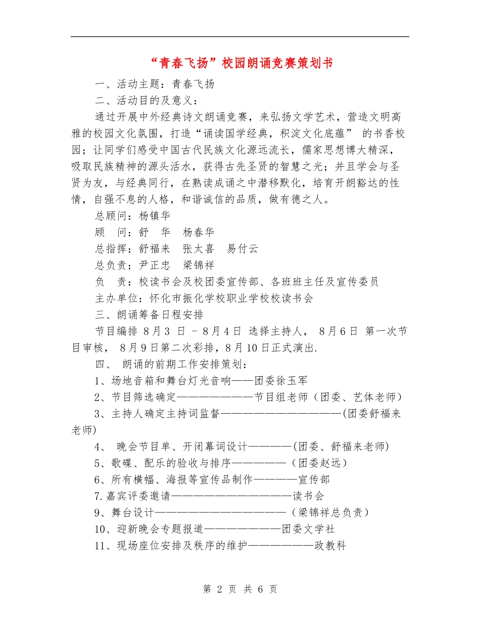 “青春飞扬”校园朗诵比赛策划书_第2页