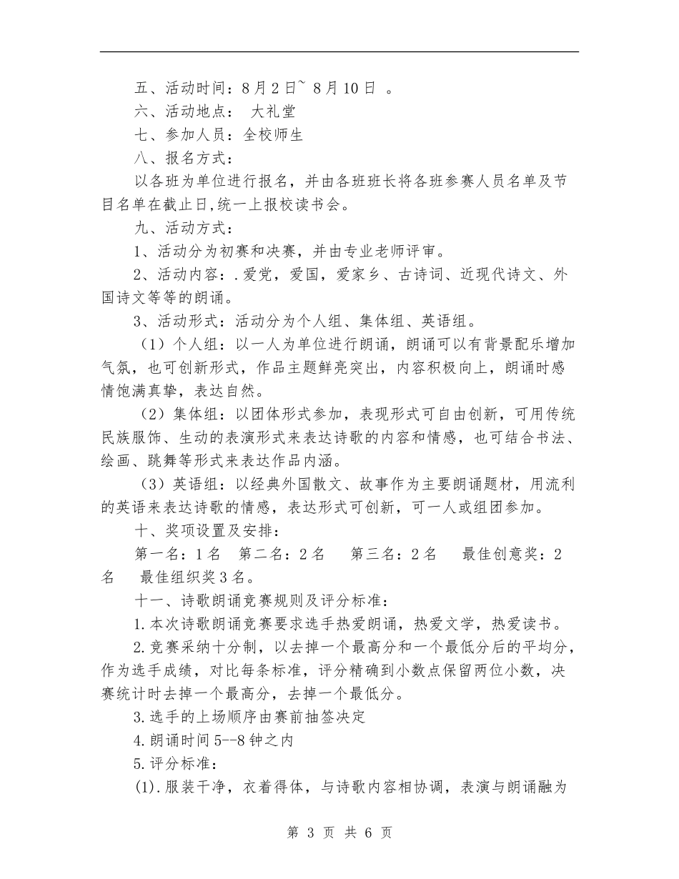 “青春飞扬”校园朗诵比赛策划书_第3页