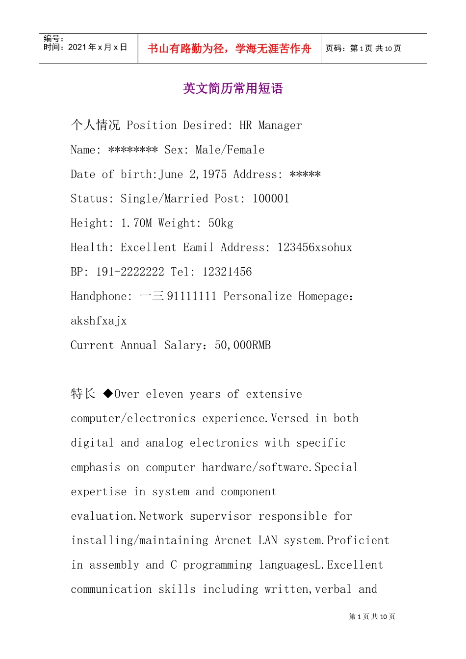 英文求职信模板及常用语个doc_第1页