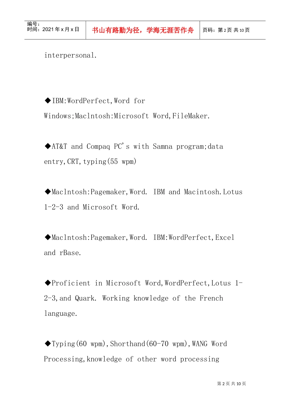 英文求职信模板及常用语个doc_第2页
