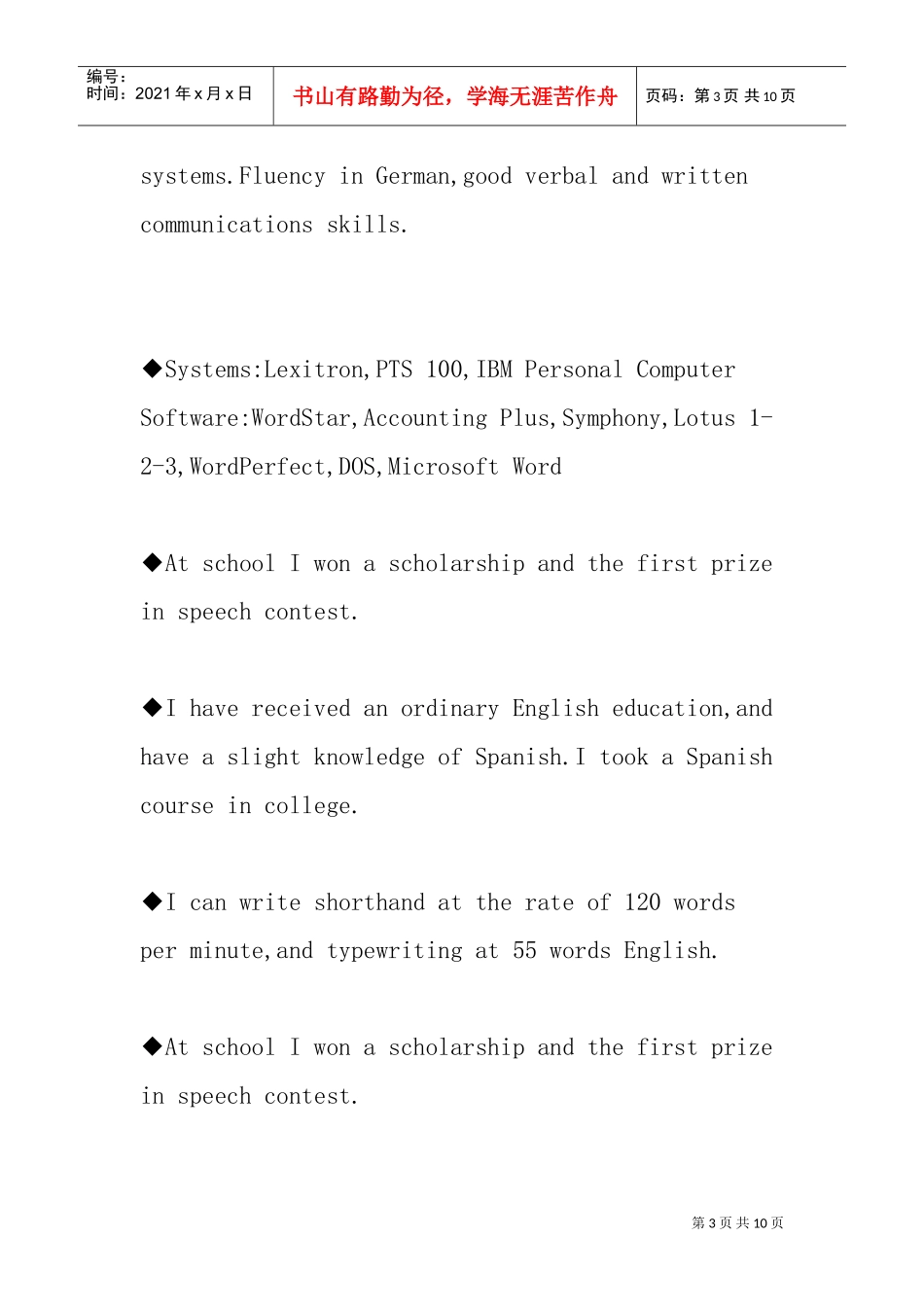英文求职信模板及常用语个doc_第3页