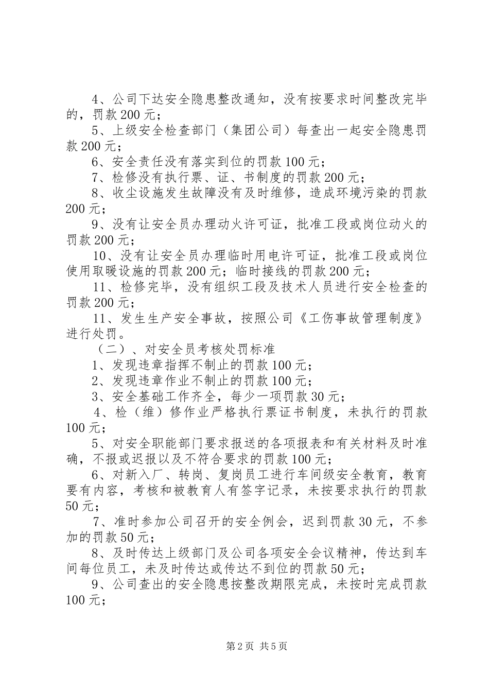 安全生产奖惩考核规章制度 _第2页