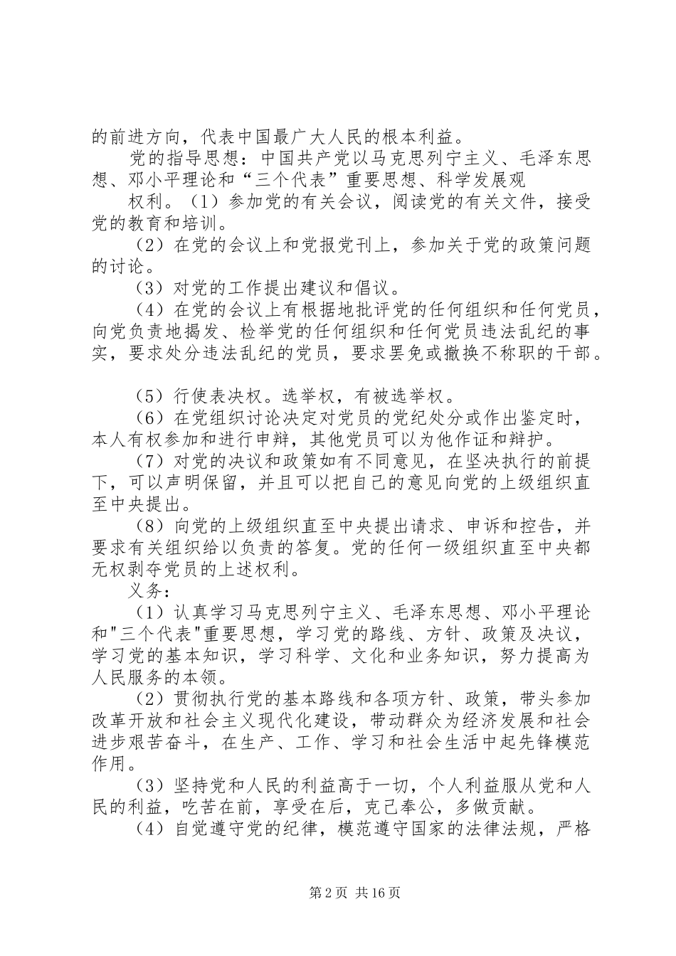 最高纲领：实现共产主义的社会规章制度_第2页