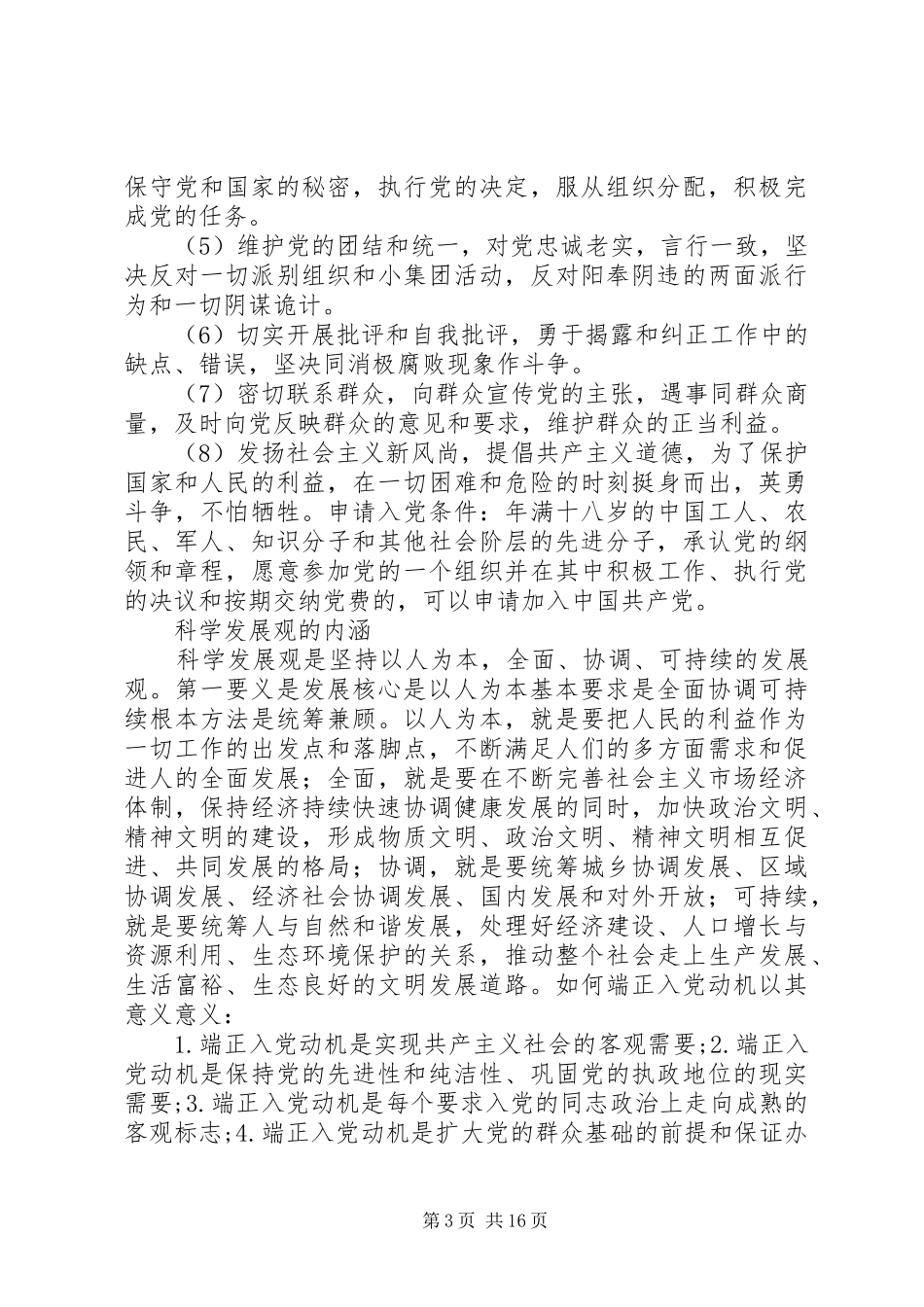 最高纲领：实现共产主义的社会规章制度_第3页