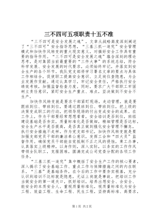 三不四可五项职责要求十五不准  (2)