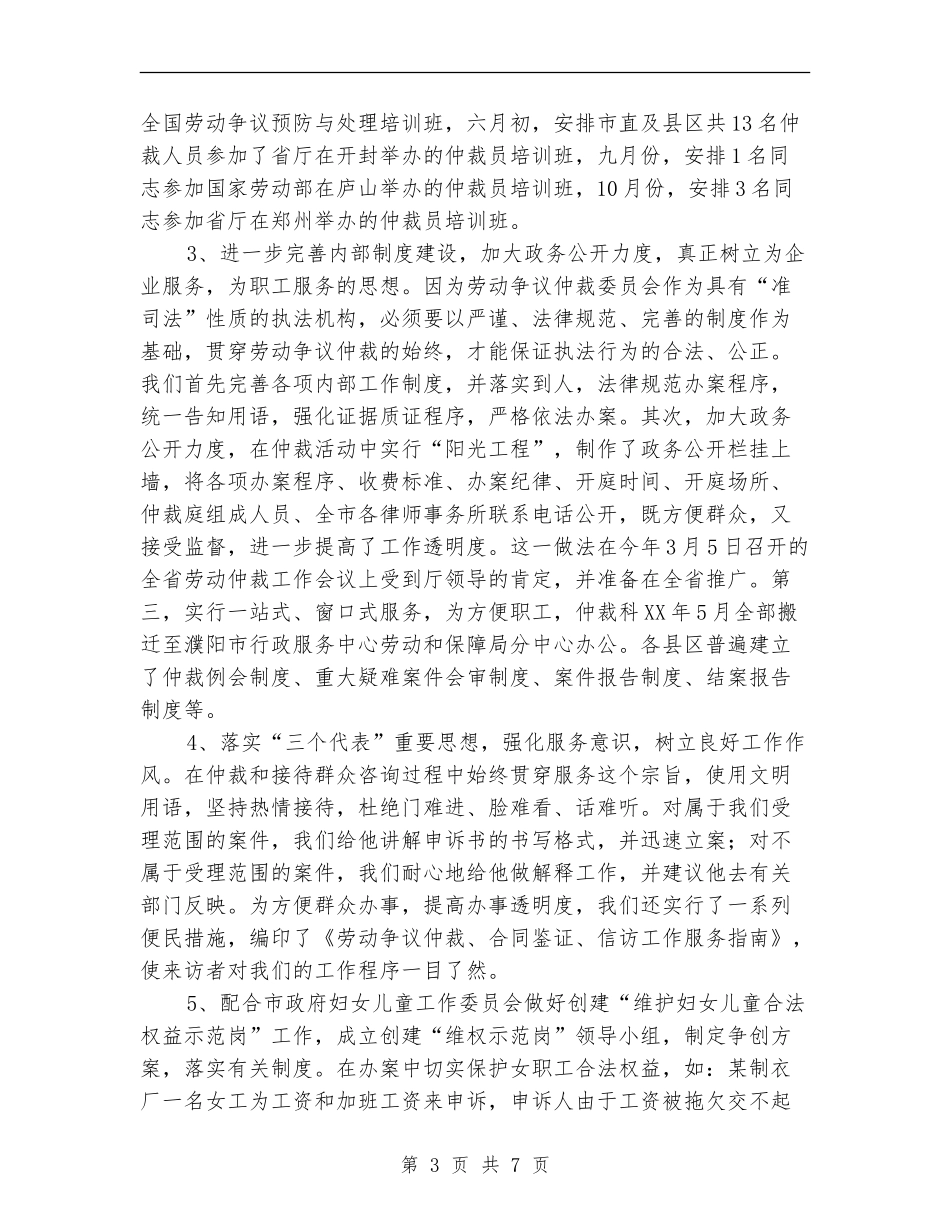 市劳动局工作总结_第3页