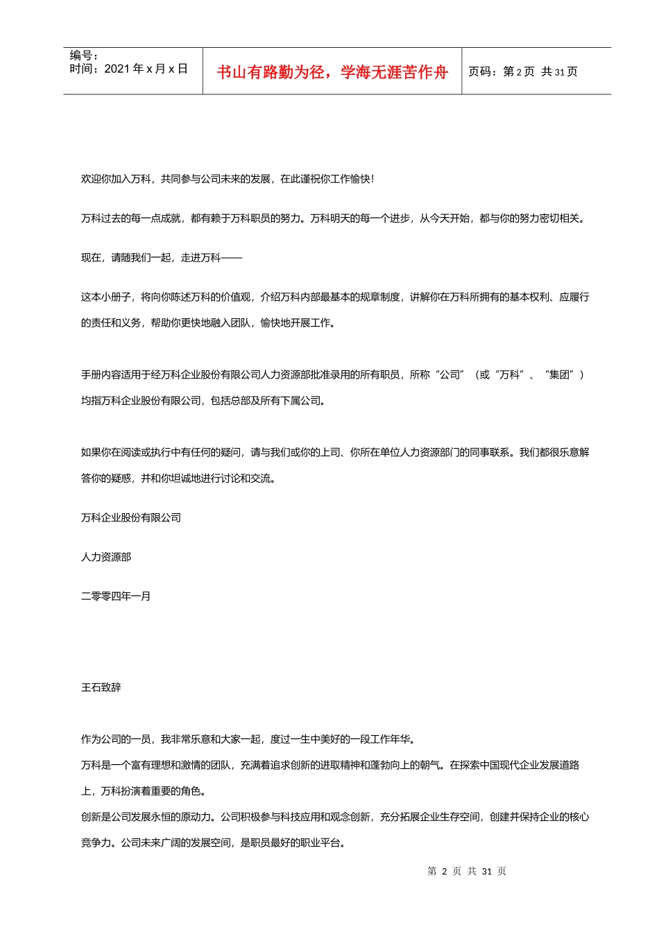 深圳某某职员手册_第2页