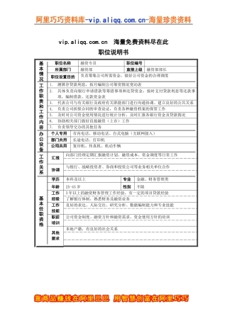 新华信-德龙钢铁融资部融资专员职位说明书