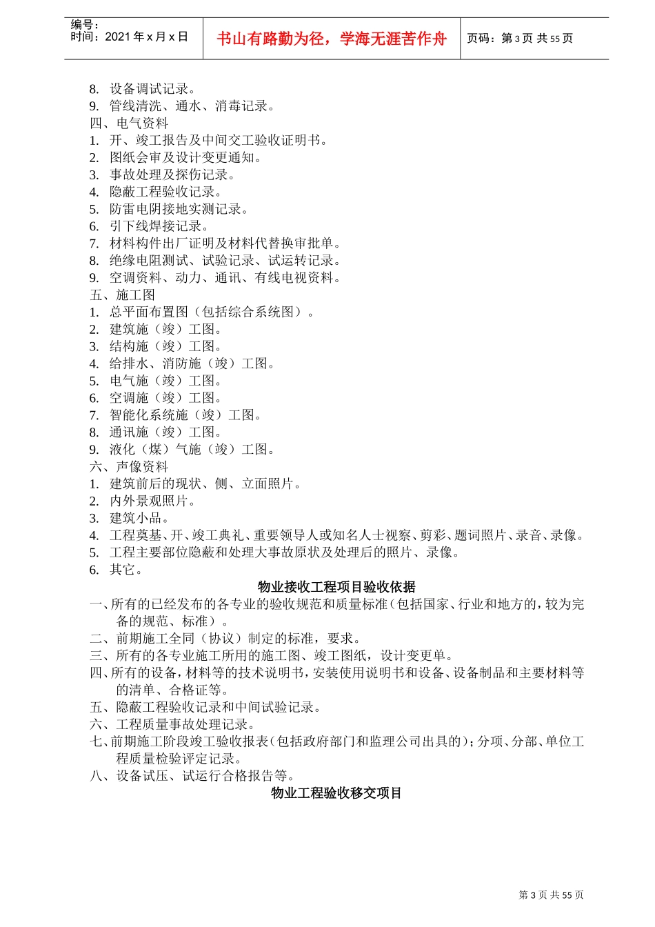 接管验收工作手册_第3页