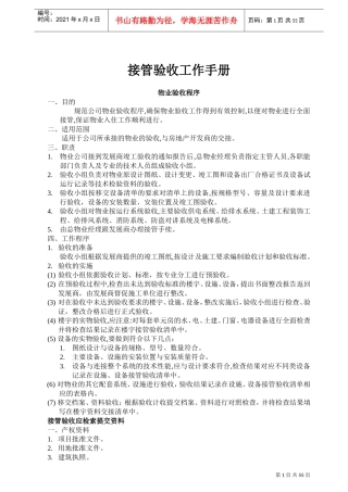 接管验收工作手册