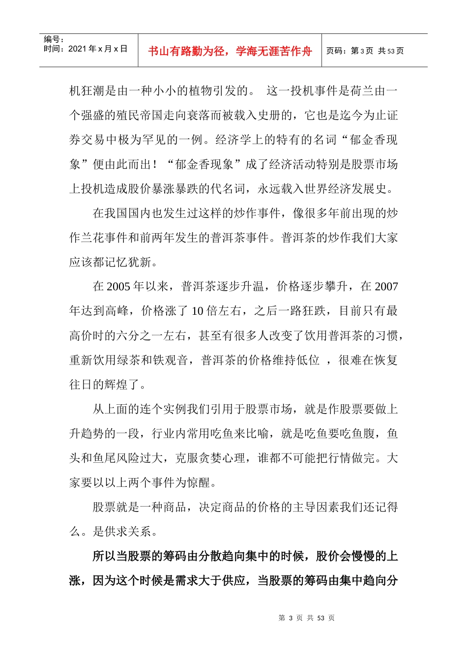 操盘手内部培训资料_第3页