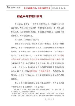 操盘手内部培训资料