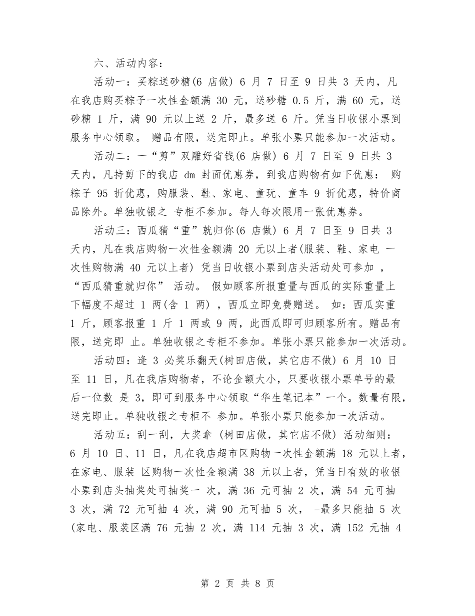 2024年端午节促销活动方案与2024年端午节食品促销活动方案汇编_第2页