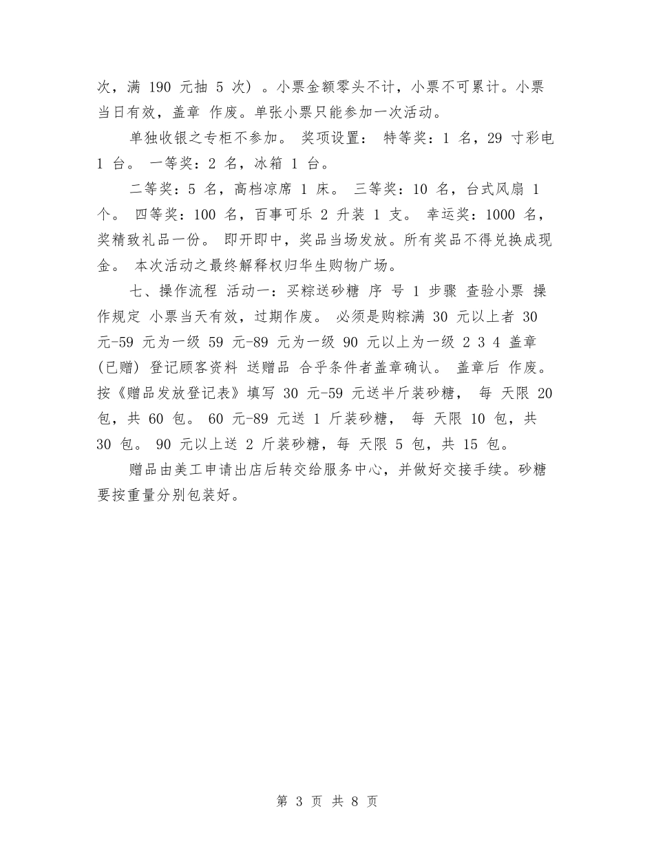 2024年端午节促销活动方案与2024年端午节食品促销活动方案汇编_第3页