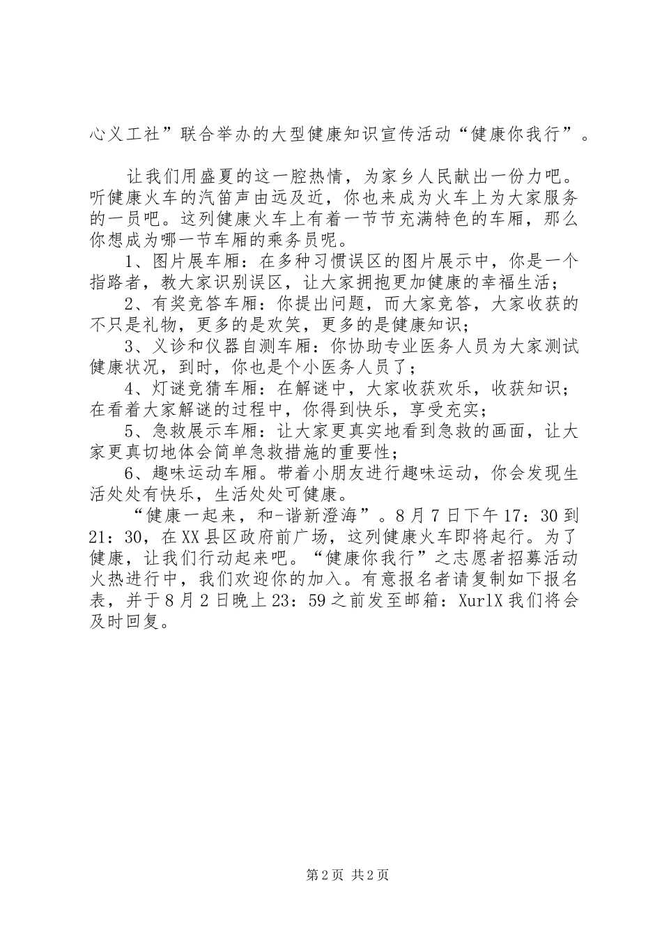 健康旅游倡议书范文_第2页