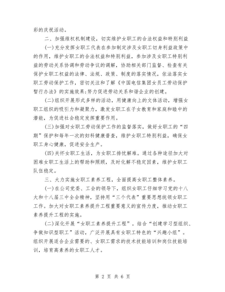 2024年2月公司工会女职工工作计划范文与2024年2月公司文员工作计划汇编_第2页