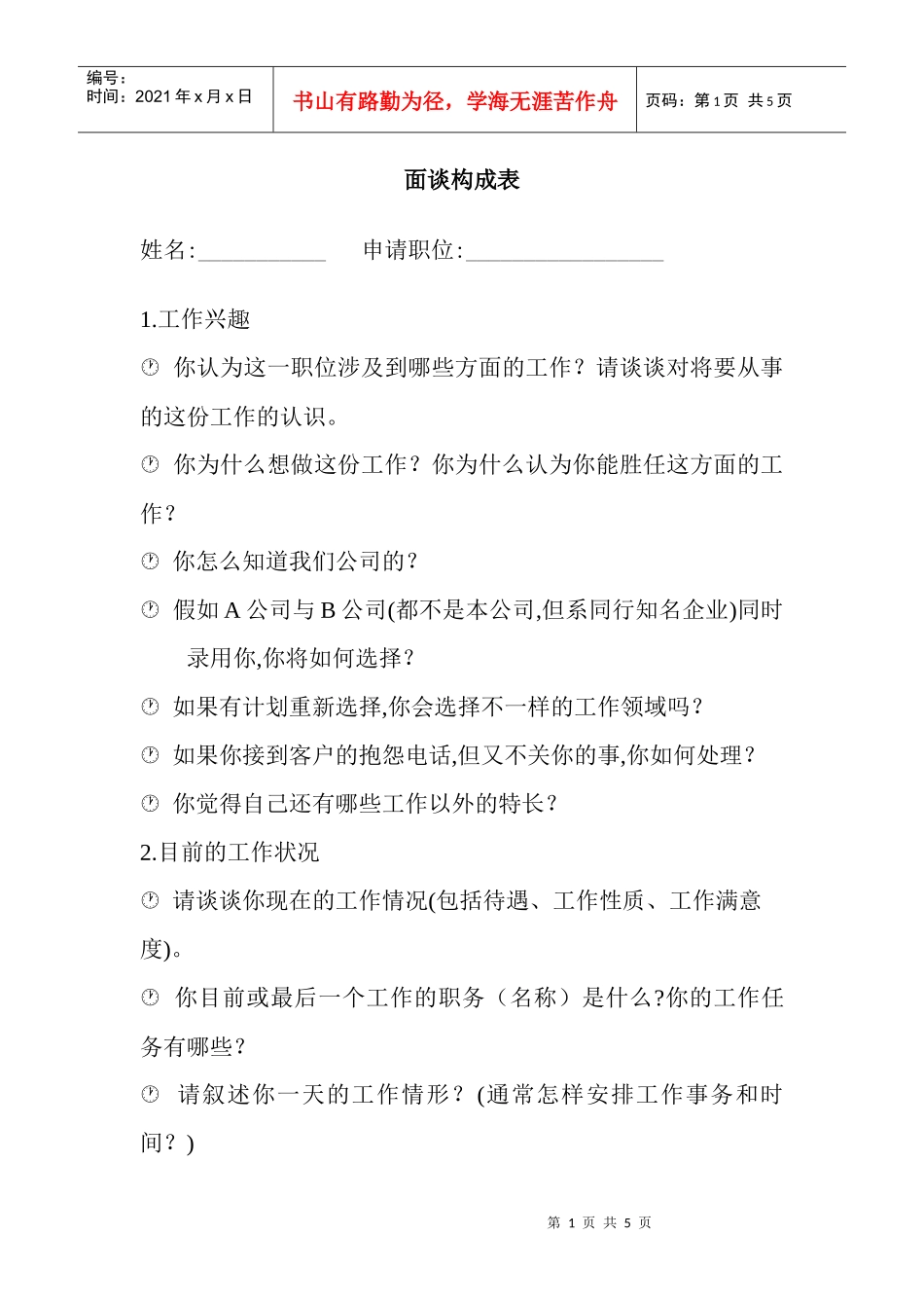 招聘面试流程构成表_第1页