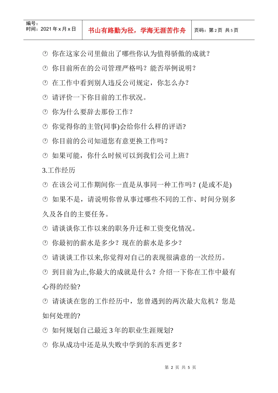 招聘面试流程构成表_第2页