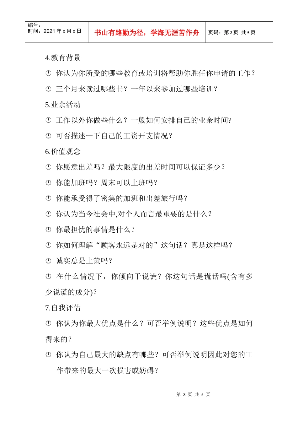 招聘面试流程构成表_第3页