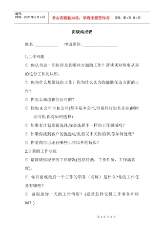 招聘面试流程构成表