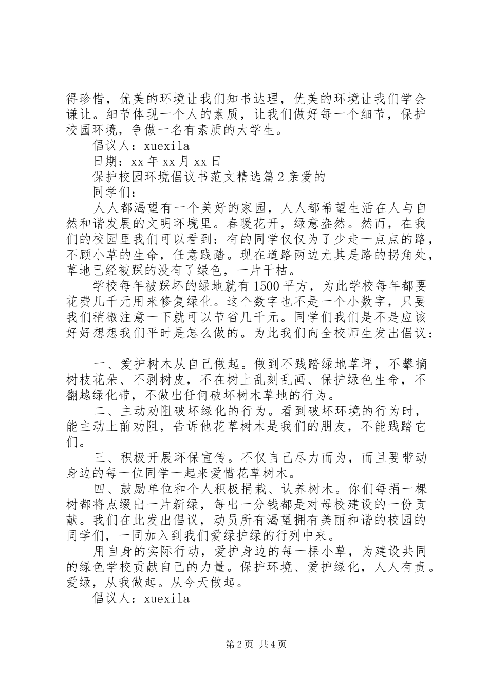 保护校园环境倡议书精选_第2页