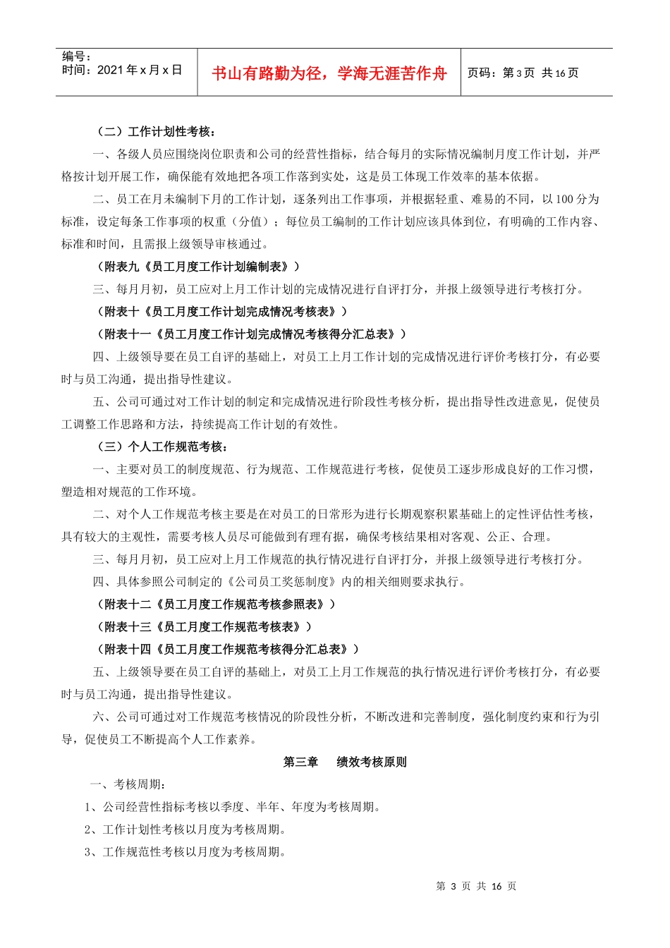 行政管理人员绩效考核方案_第3页