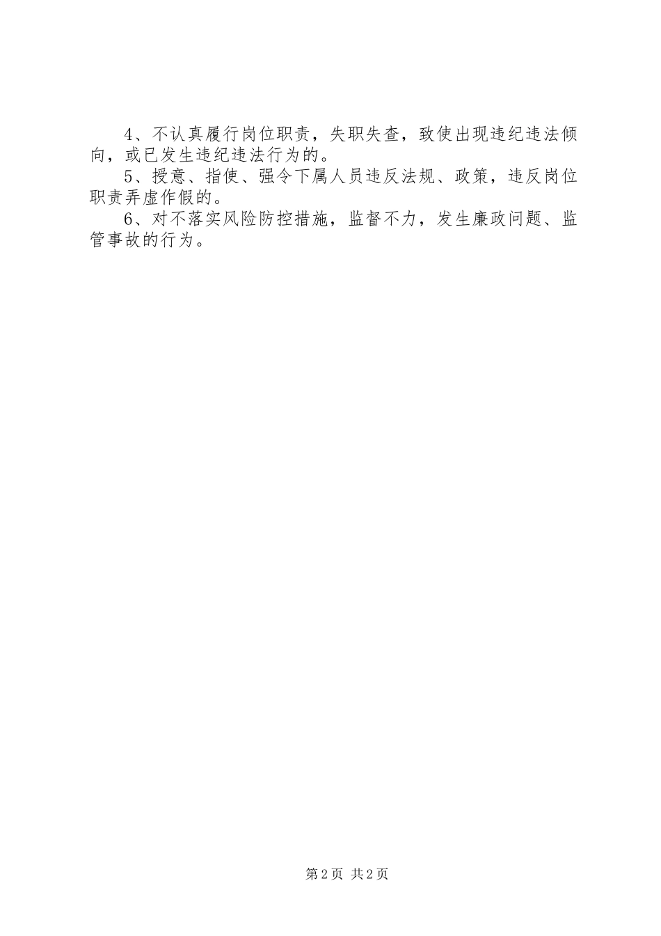 廉政风险防控工作责任追究规章制度 _第2页