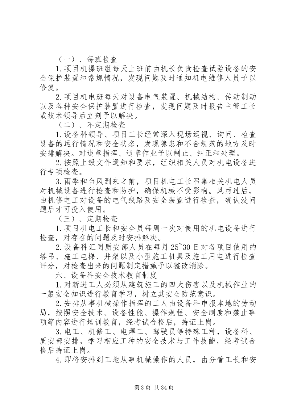 大型设备安全管理规章制度_第3页