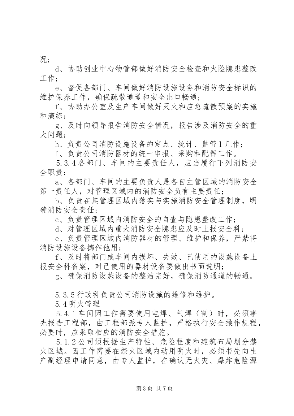 公司消防安全管理规章制度细则 (2)_第3页
