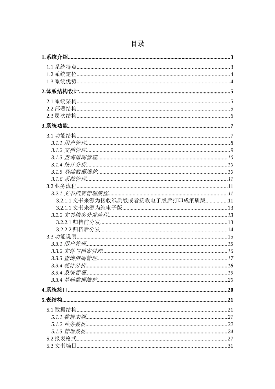 文书档案管理系统_第2页