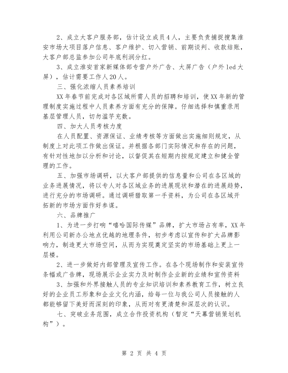 2024年传媒工作计划_第2页