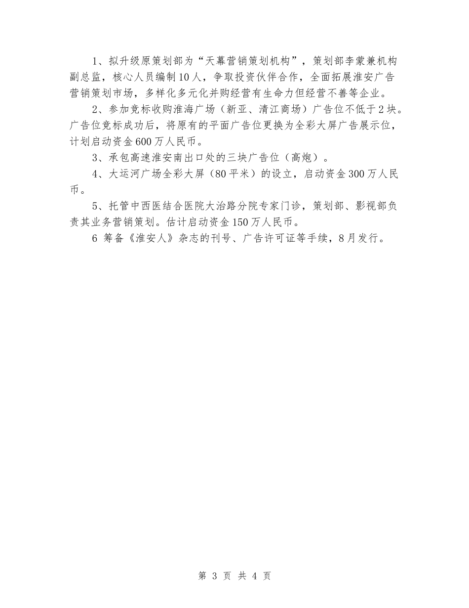 2024年传媒工作计划_第3页