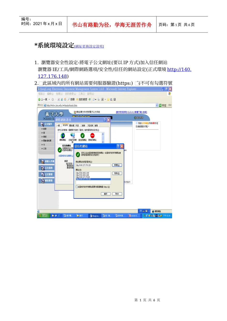 系统环境设定[网址更换设定说明]_第1页