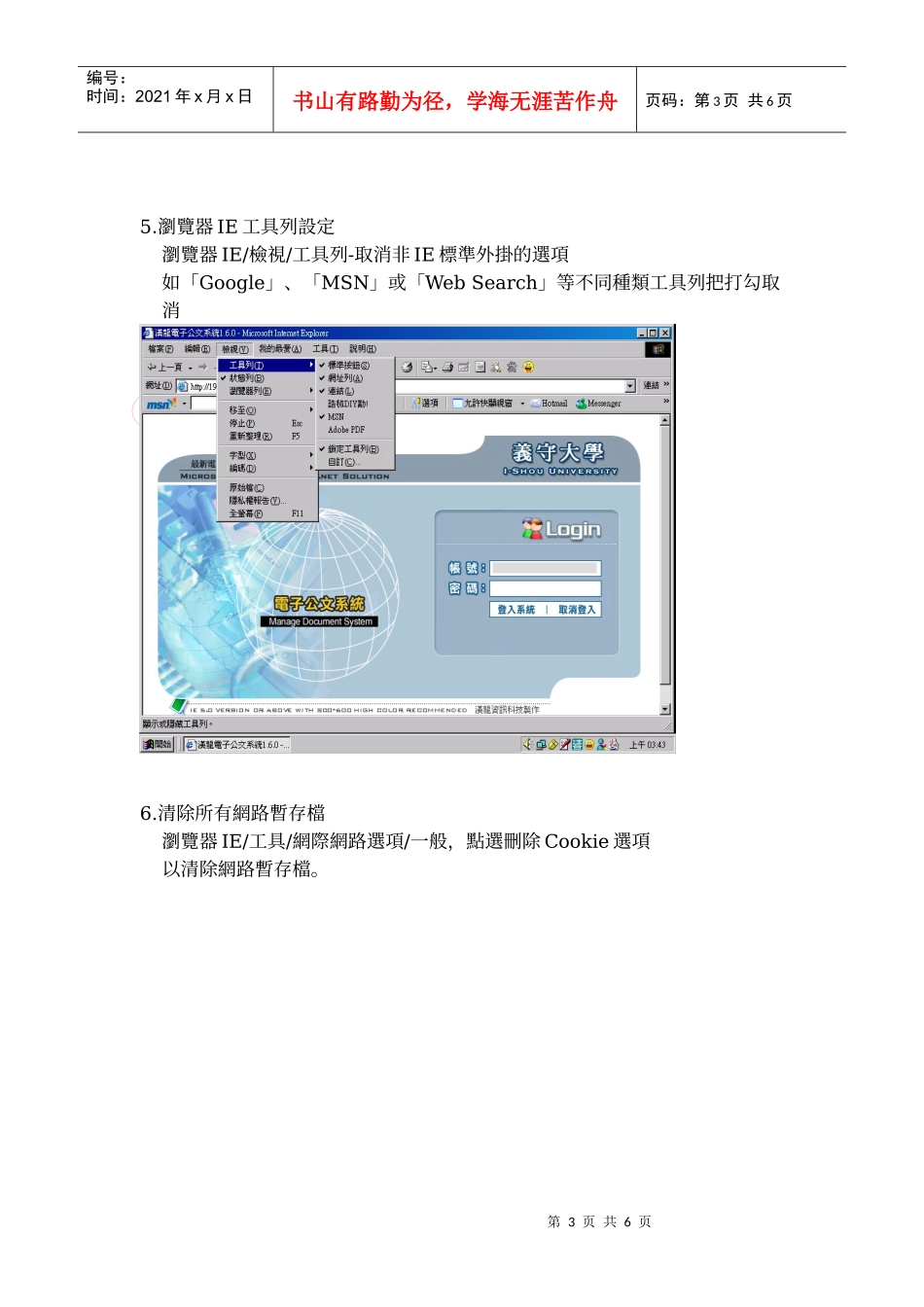 系统环境设定[网址更换设定说明]_第3页