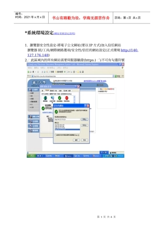 系统环境设定[网址更换设定说明]