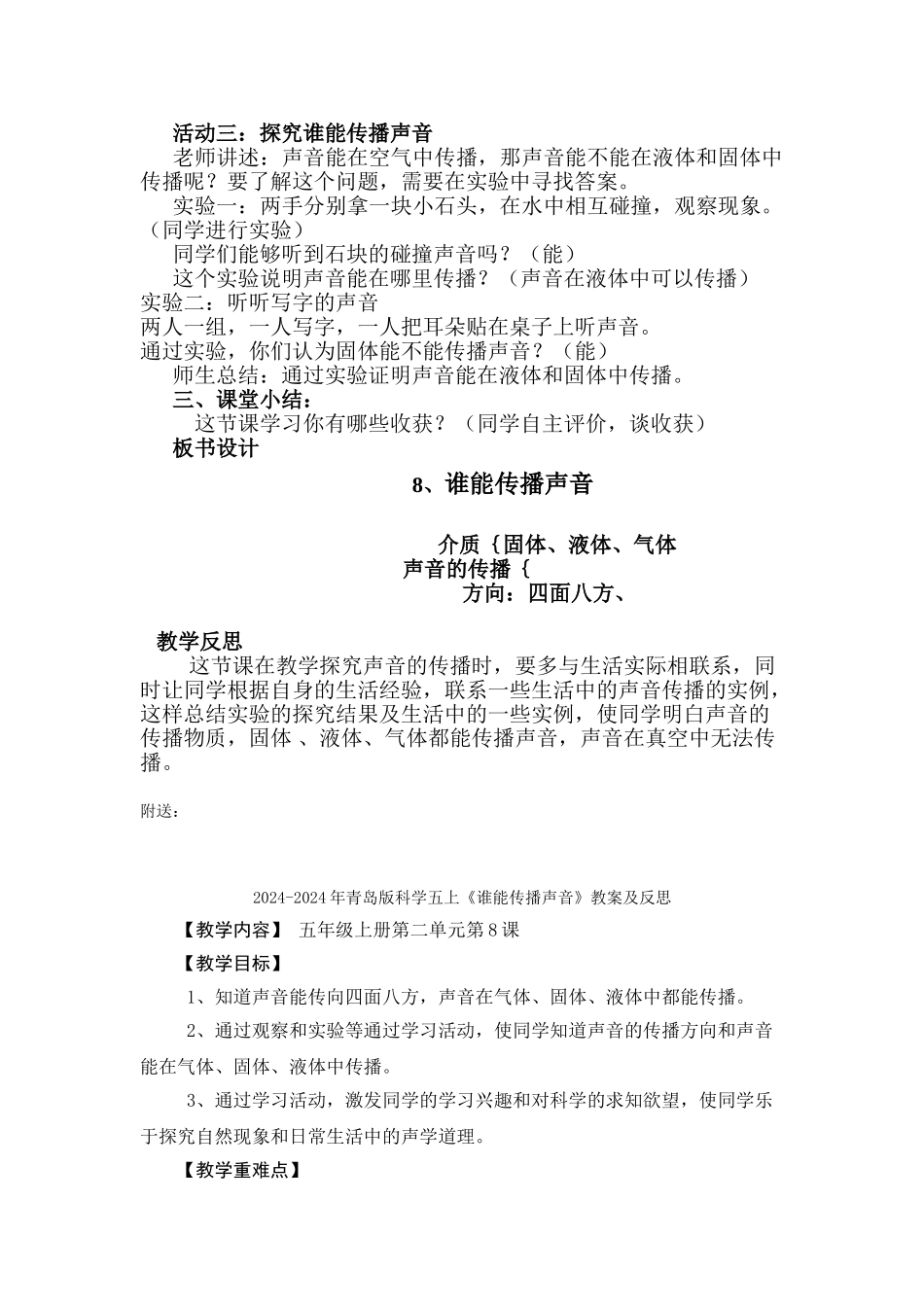 2024-2024年青岛版科学五上《谁能传播声音》教案_第2页