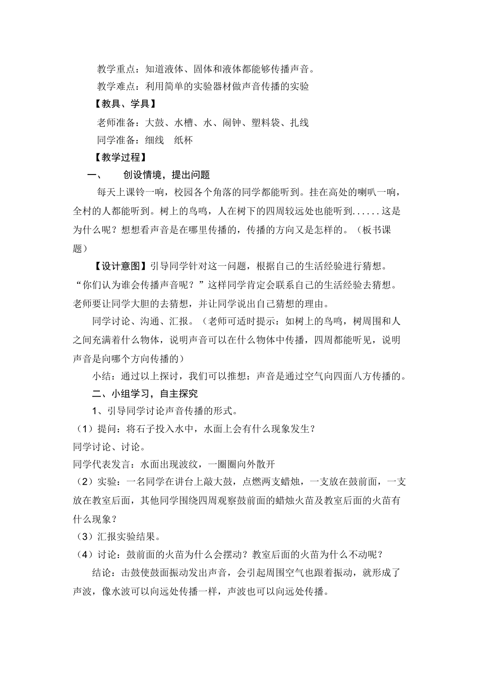 2024-2024年青岛版科学五上《谁能传播声音》教案_第3页