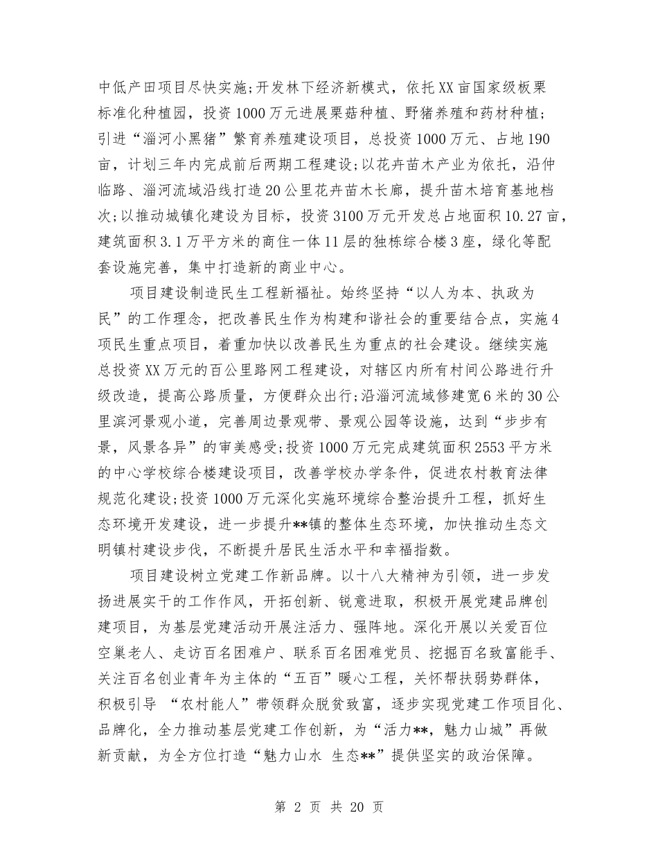 2024项目建设工作总结4篇与2024项目技术负责人年终总结汇编_第2页