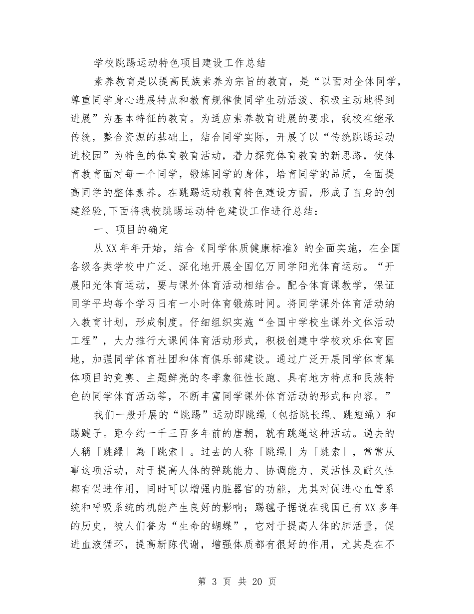 2024项目建设工作总结4篇与2024项目技术负责人年终总结汇编_第3页