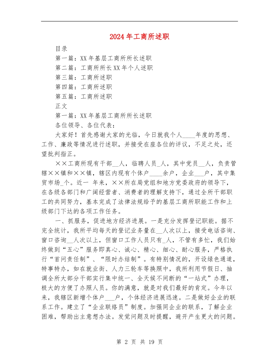 2024年工商所述职述廉报告【新版】_第2页
