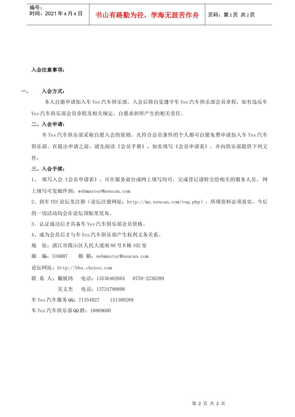 车Yes汽车俱乐部会员申请表_第2页