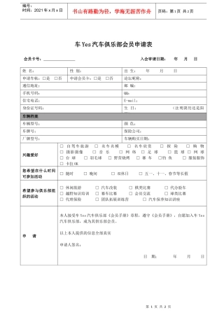 车Yes汽车俱乐部会员申请表