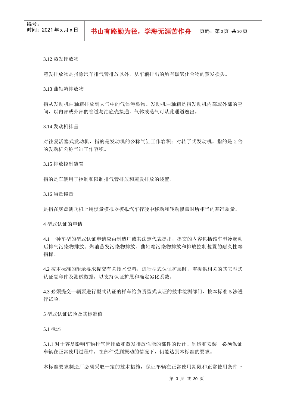 轻型汽车污染物排放标准_第3页